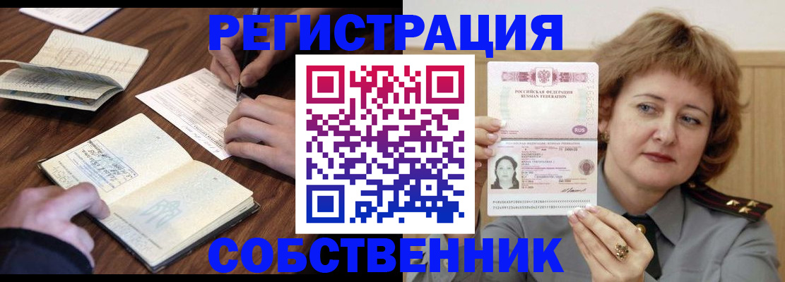 прописка в квартире в Иваново