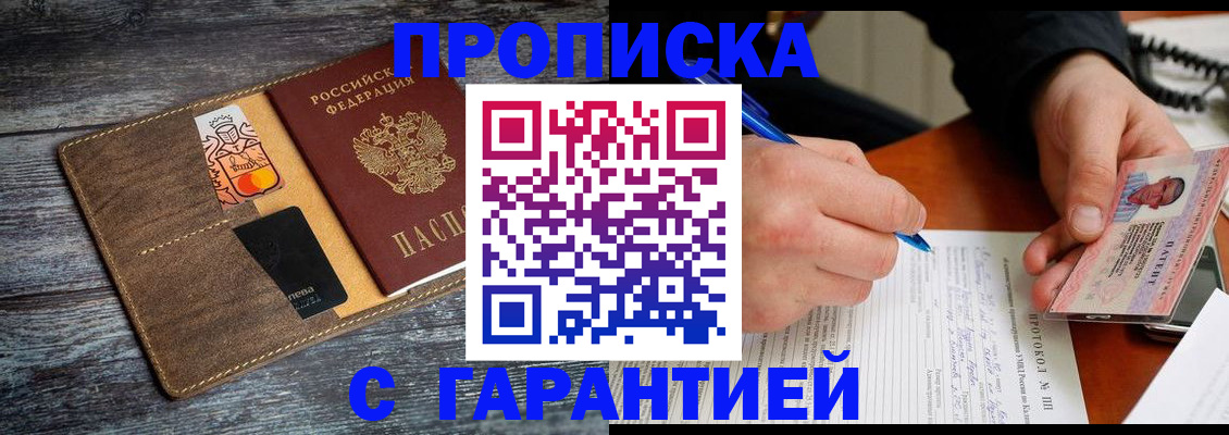 прописка гарантия в Иваново