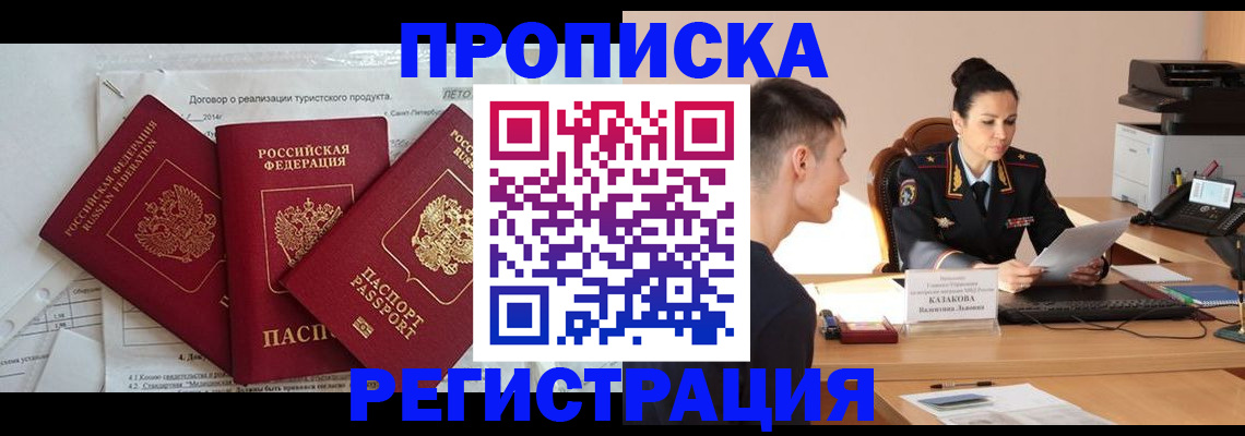 временная регистрация для школы в Иваново