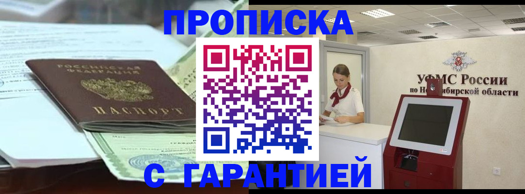 прописка гарантия в Иваново