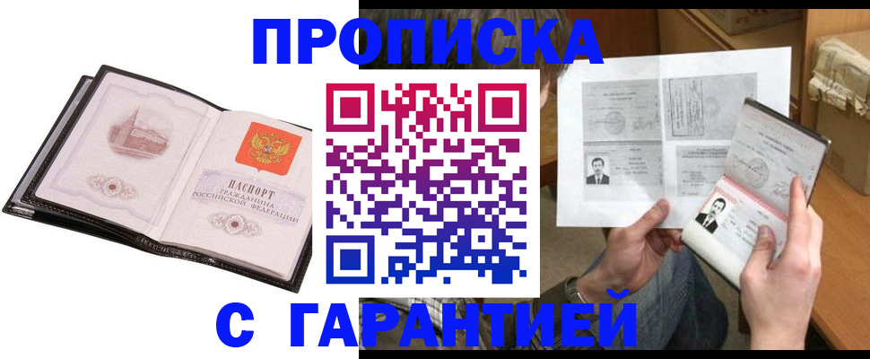 временная прописка в Иваново